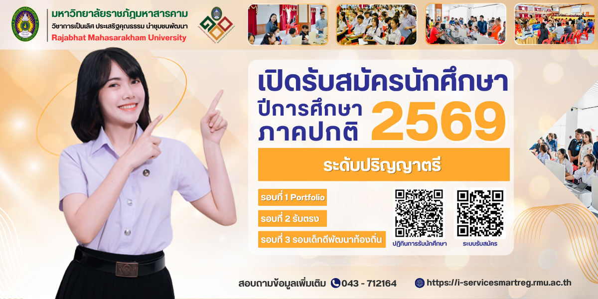 รับสมัครนักศึกษา 2569 ป้าย แบนเนอร์ (1200 x 600 px).png