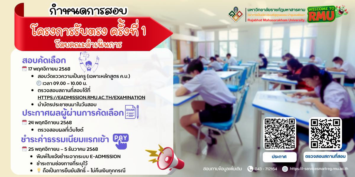รับสมัครนักศึกษา 2569 ป้าย แบนเนอร์ (1200 x 600 px) .png