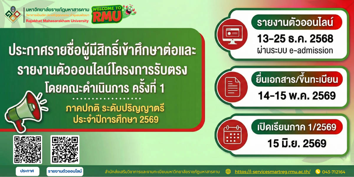 ประกาศรายชื่อผู้มีสิทธิ์เข้าศึกษาต่อและ.png