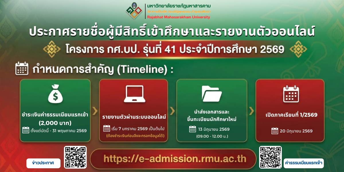เปิดรับสมัคร โครงการเด็กดีพัฒนาท้องถิ่น ภาคปกติ.png