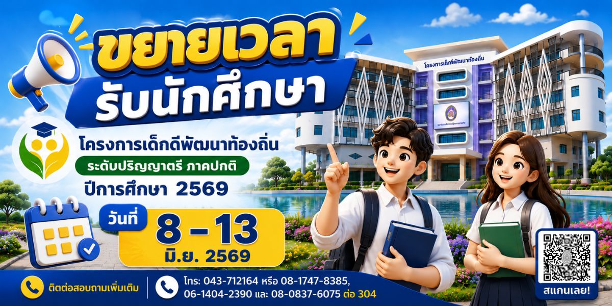 ขยายเวลา.jpg