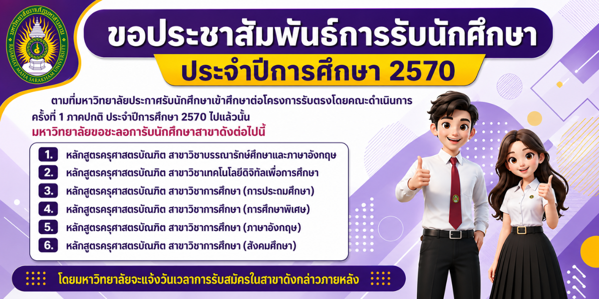 ชะลอการรับนักศึกษา.png