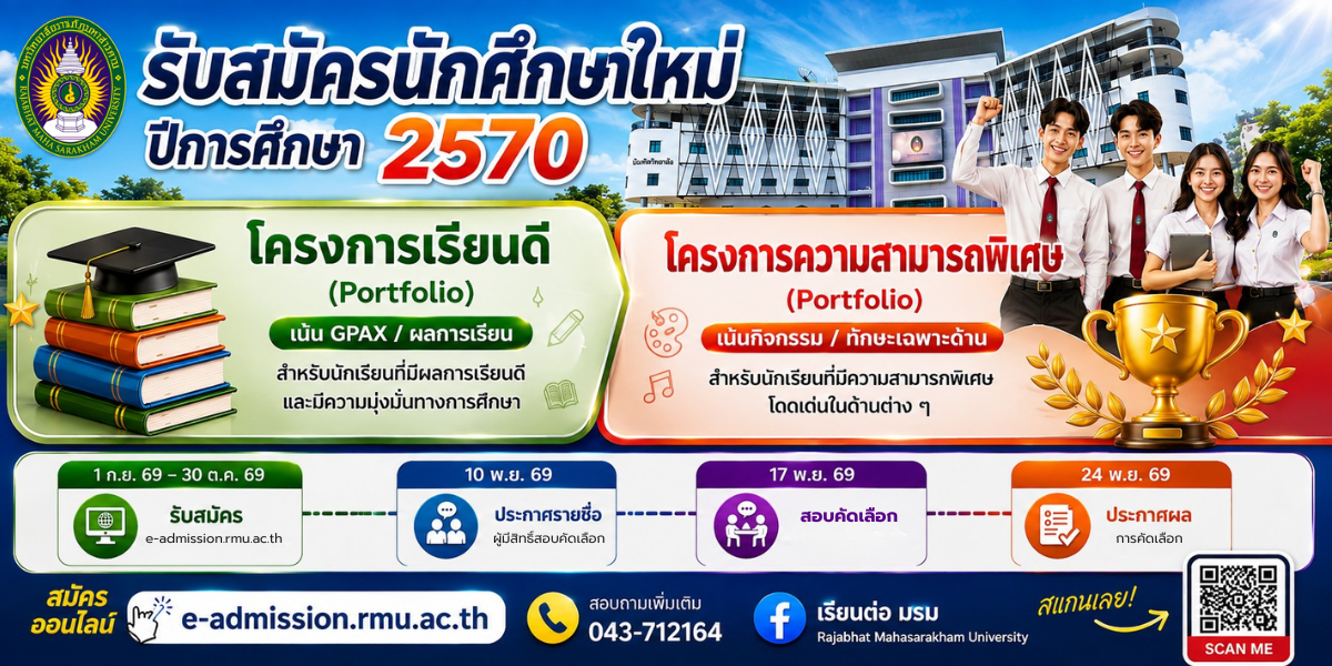 port เรียนดี + ความสามารถพิเศา.png